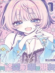 斗罗大陆之神界传说漫画 第一卷 神界序章 雪线之上 封面示意